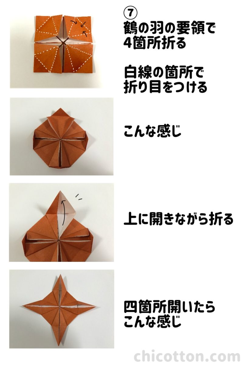 折り紙こまの作り方