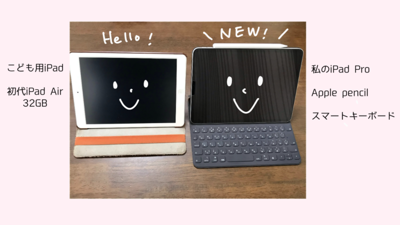 iPad AirとiPad Pro
