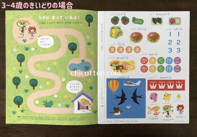 幼児ポピー年少きいどりのおためし教材