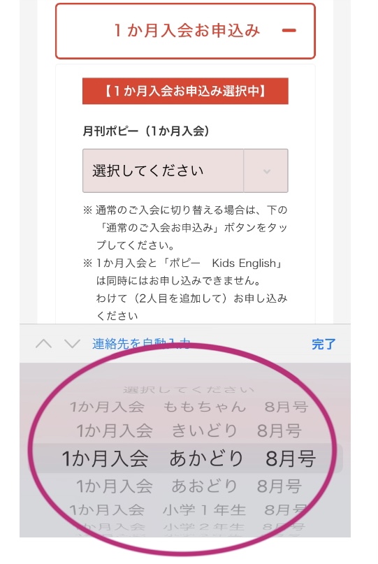 幼児ポピーの8月号のみの受講申し込み