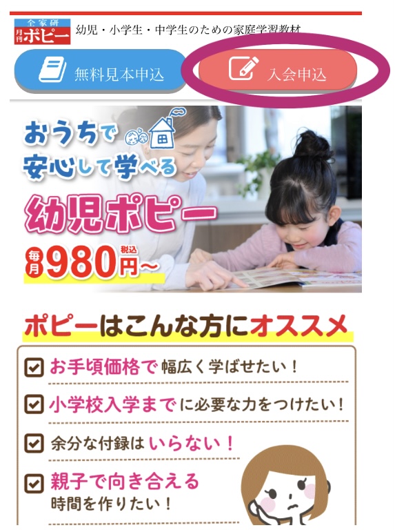 幼児ポピーの4月号受講