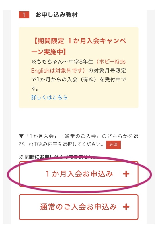 幼児ポピー8月号のみの受講申し込み