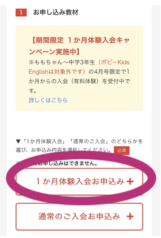 幼児ポピーの4月号受講