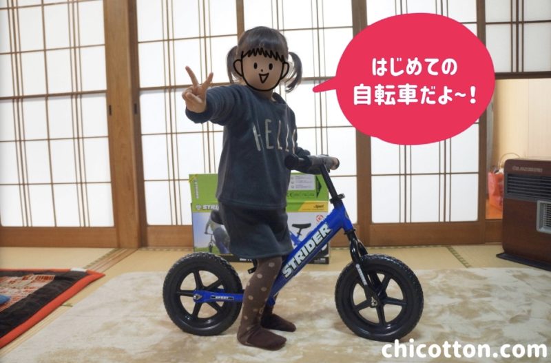 ストライダーに乗る子ども