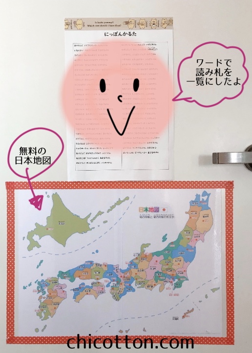 都道府県かるたの読みと日本地図