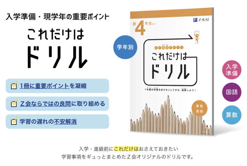 Z会小学講座の無料お試し教材