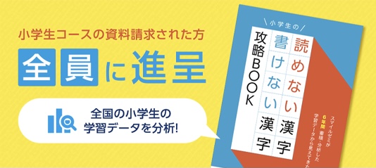 スマイルゼミの無料教材