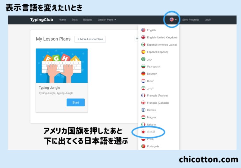 typing clubの言語選択画面